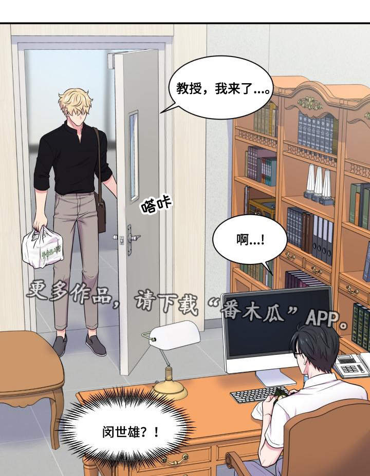 《双面教授》漫画最新章节第67章：你的解释免费下拉式在线观看章节第【26】张图片