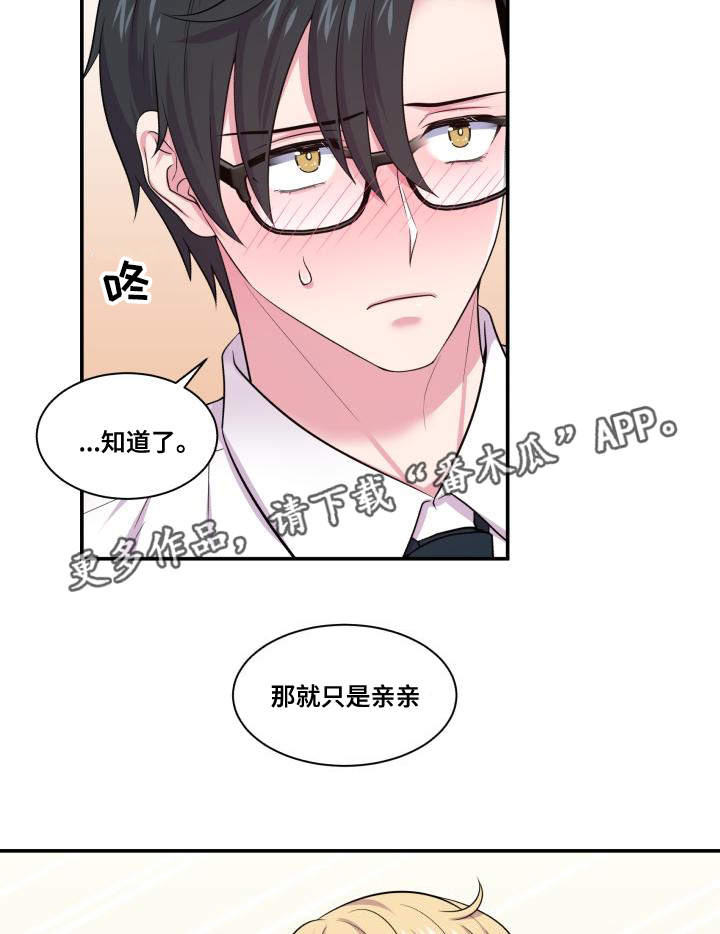 《双面教授》漫画最新章节第68章：原谅你了免费下拉式在线观看章节第【3】张图片