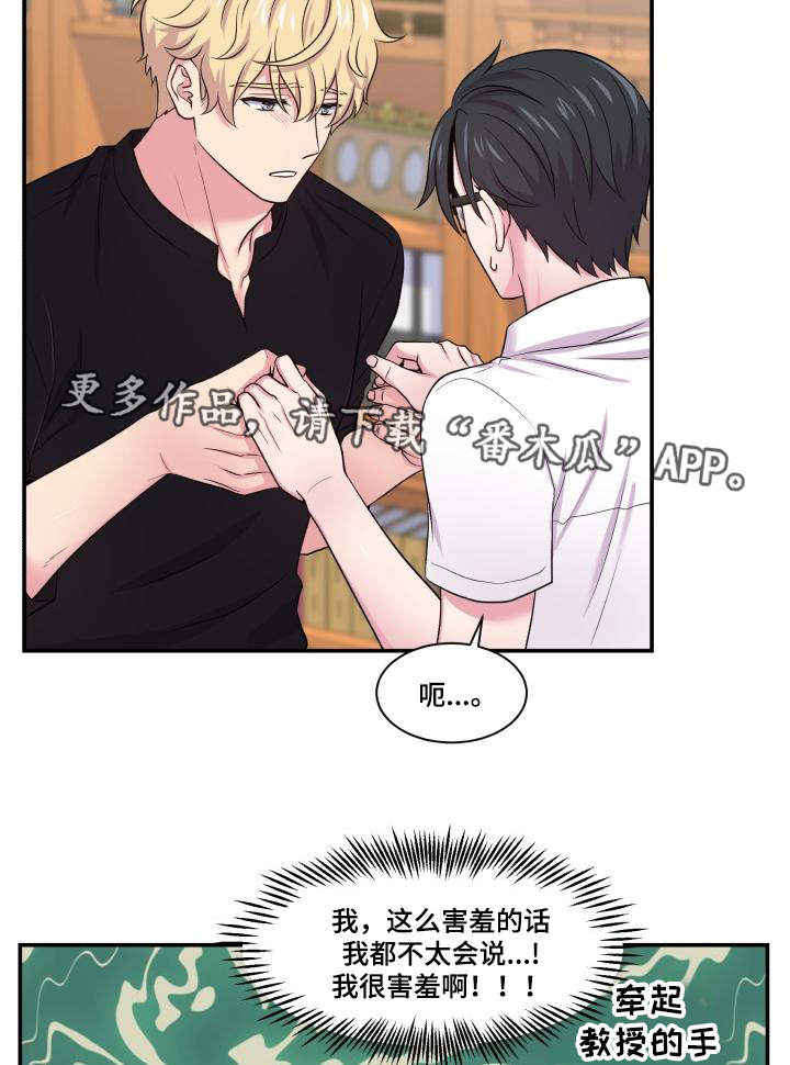 《双面教授》漫画最新章节第68章：原谅你了免费下拉式在线观看章节第【14】张图片