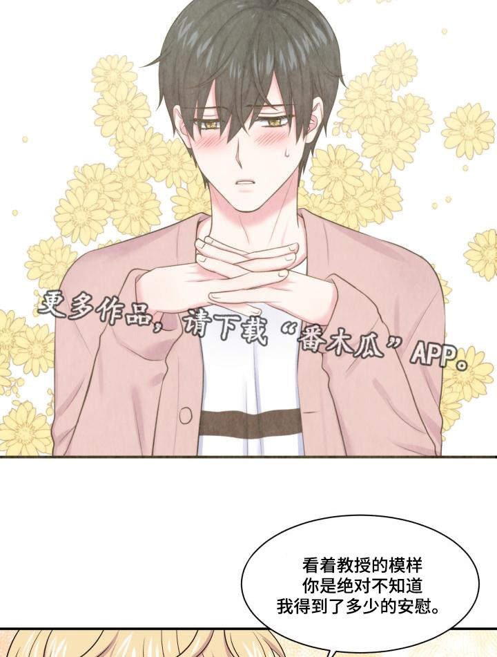 《双面教授》漫画最新章节第68章：原谅你了免费下拉式在线观看章节第【24】张图片