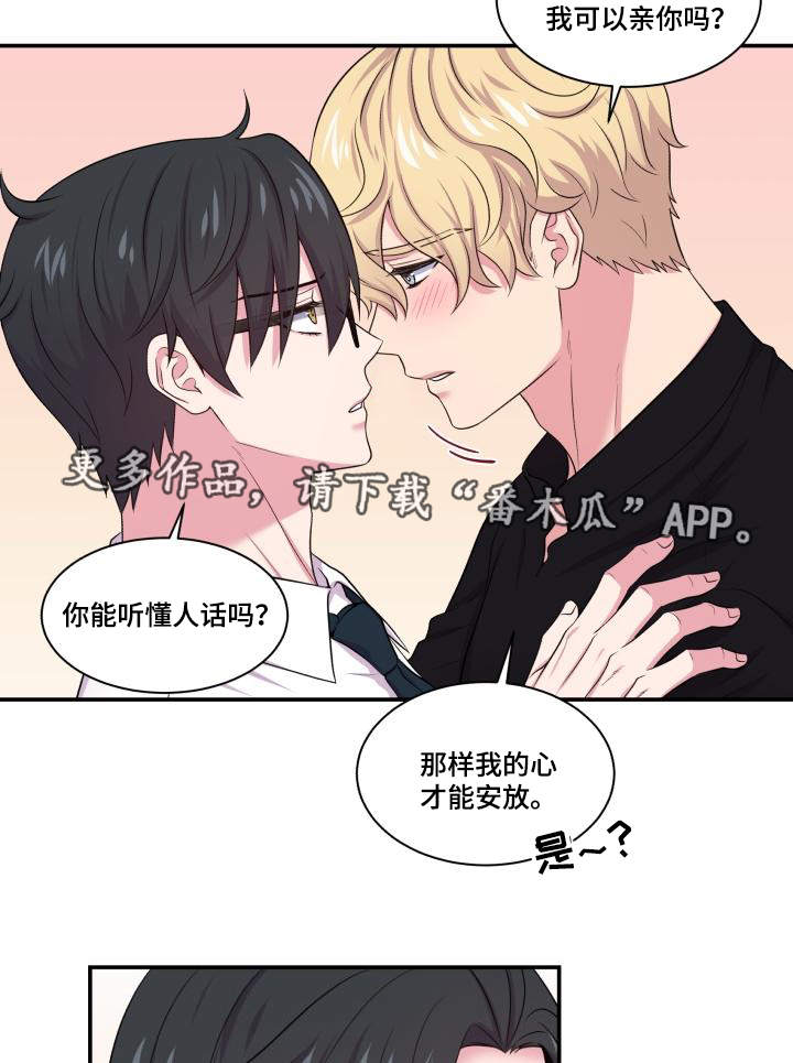 《双面教授》漫画最新章节第68章：原谅你了免费下拉式在线观看章节第【4】张图片