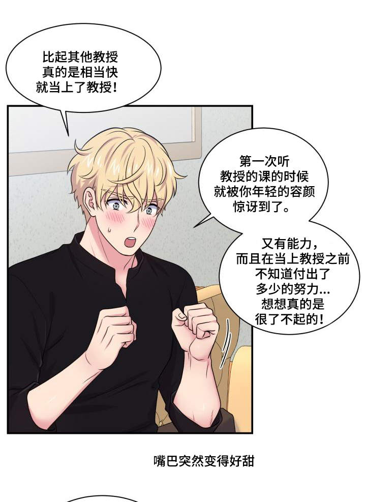 《双面教授》漫画最新章节第68章：原谅你了免费下拉式在线观看章节第【21】张图片