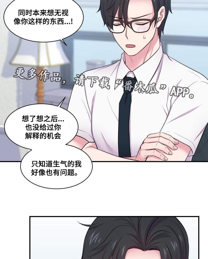 《双面教授》漫画最新章节第68章：原谅你了免费下拉式在线观看章节第【10】张图片