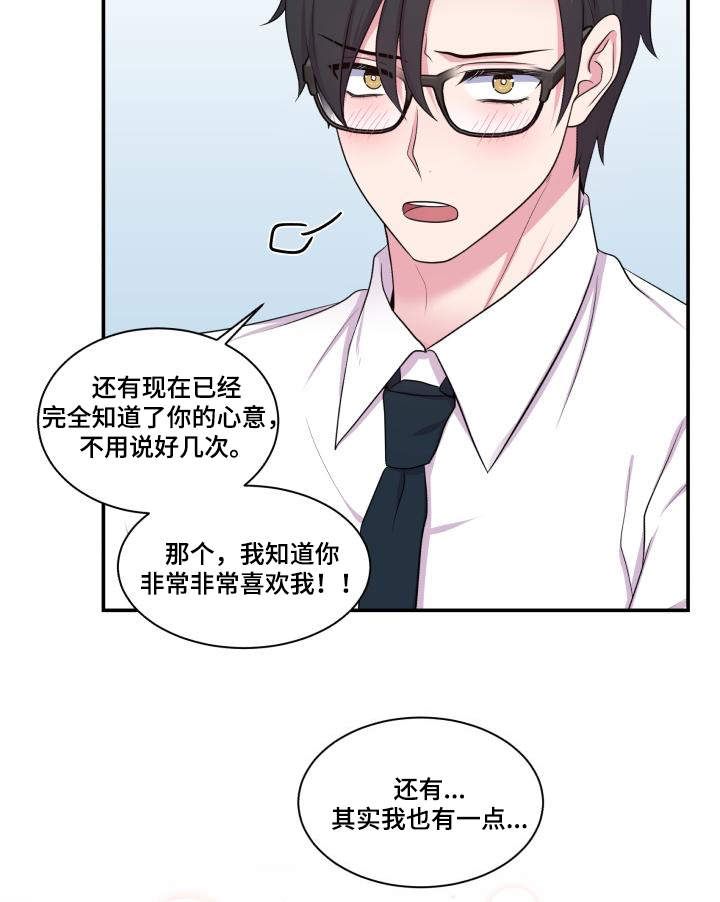 《双面教授》漫画最新章节第68章：原谅你了免费下拉式在线观看章节第【9】张图片