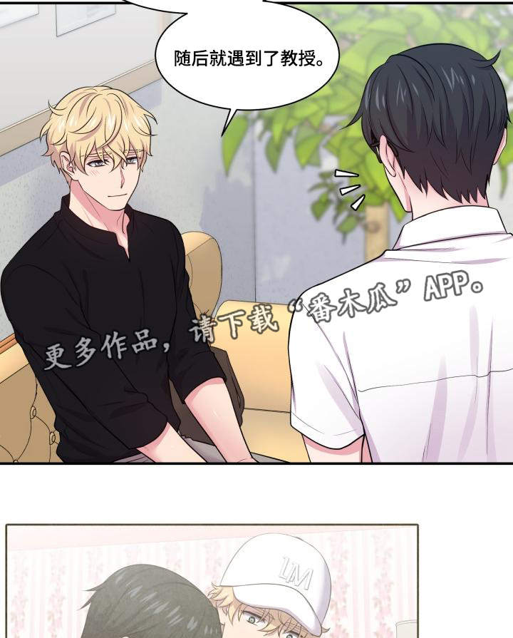 《双面教授》漫画最新章节第68章：原谅你了免费下拉式在线观看章节第【26】张图片