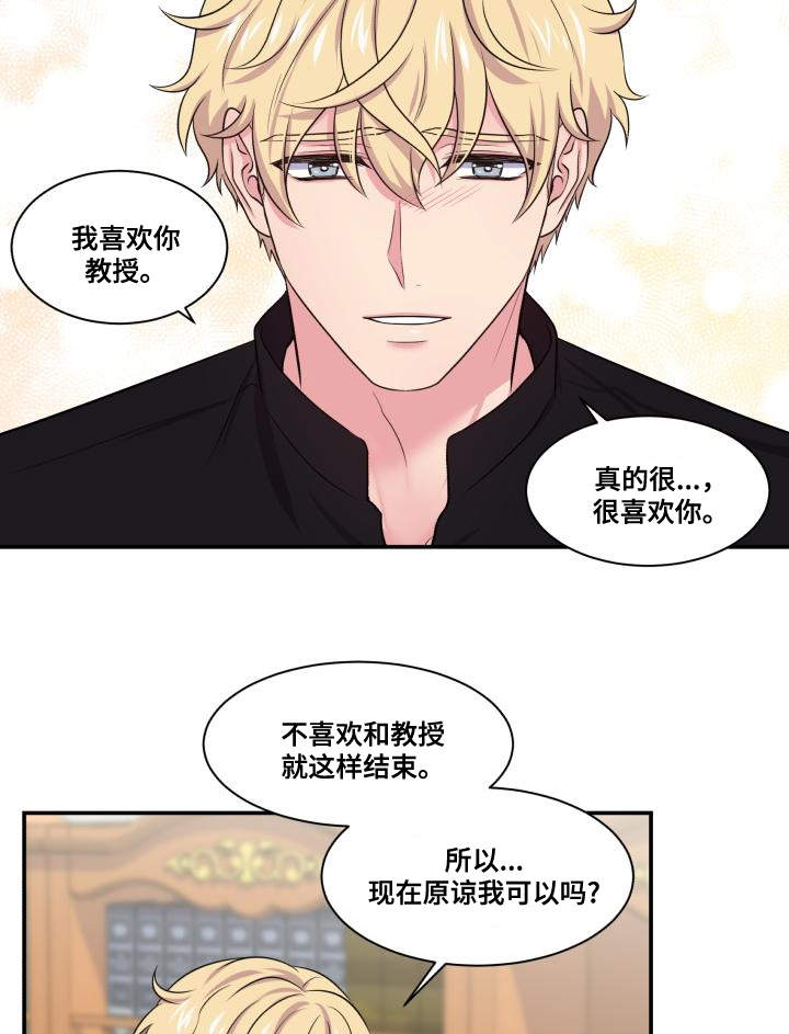 《双面教授》漫画最新章节第68章：原谅你了免费下拉式在线观看章节第【15】张图片