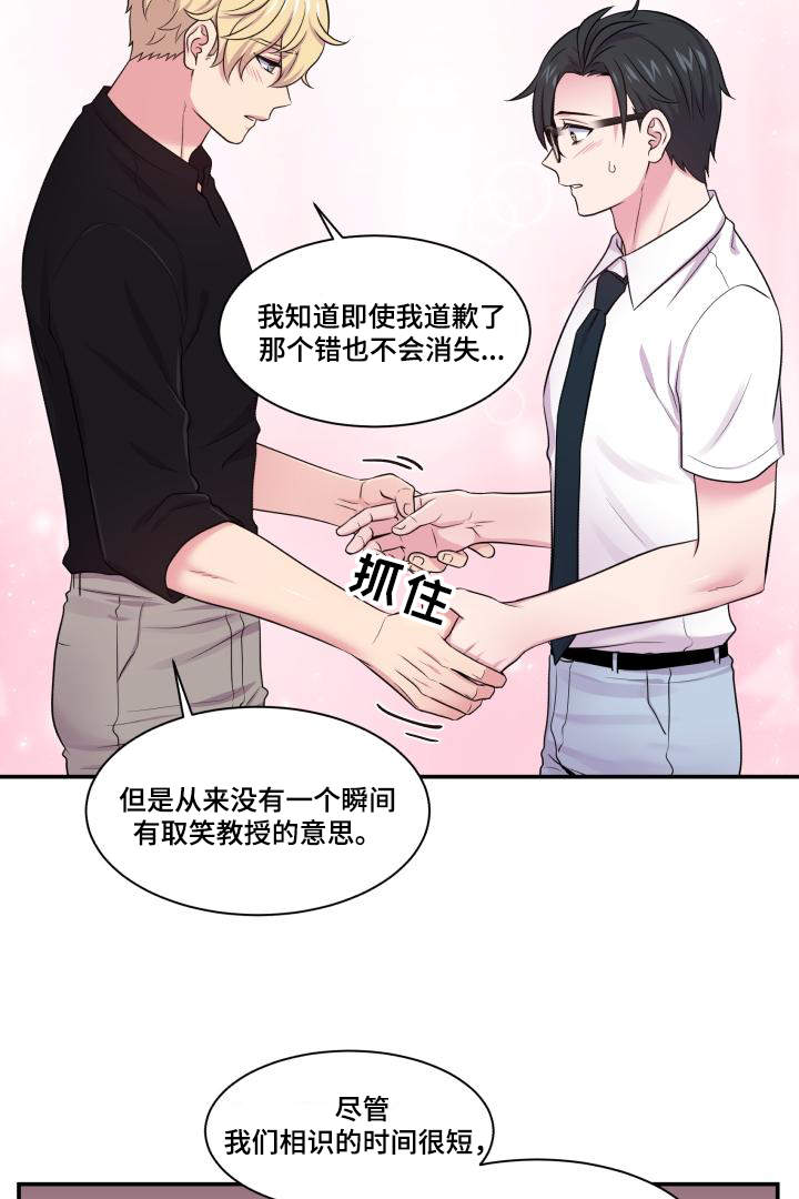 《双面教授》漫画最新章节第68章：原谅你了免费下拉式在线观看章节第【17】张图片