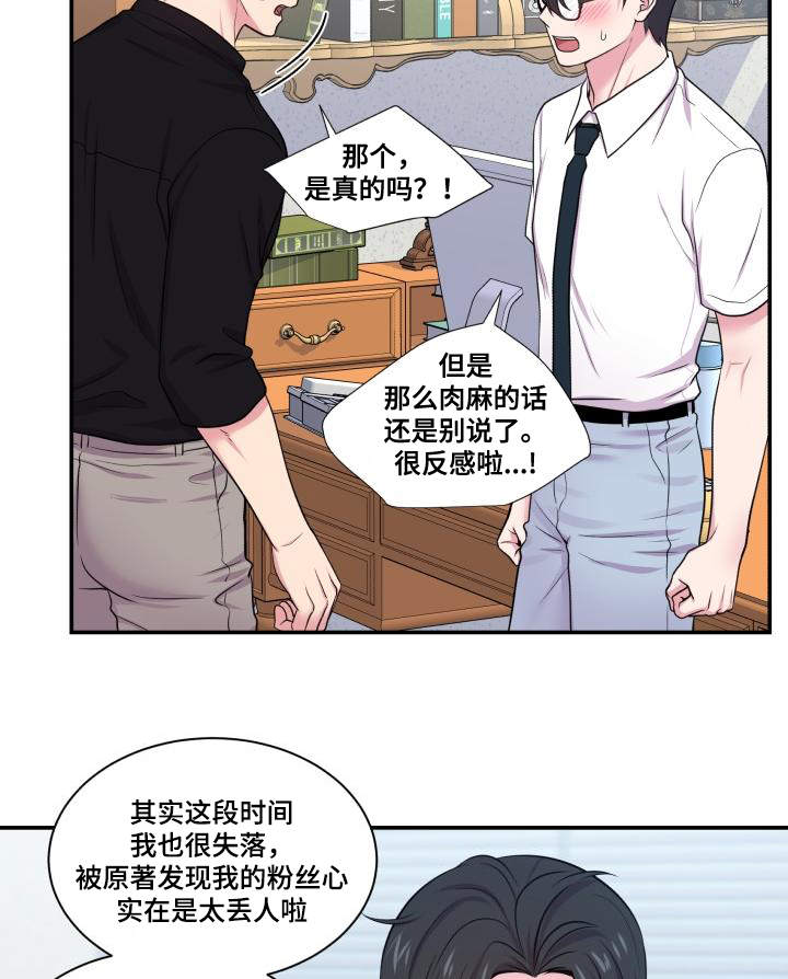 《双面教授》漫画最新章节第68章：原谅你了免费下拉式在线观看章节第【11】张图片