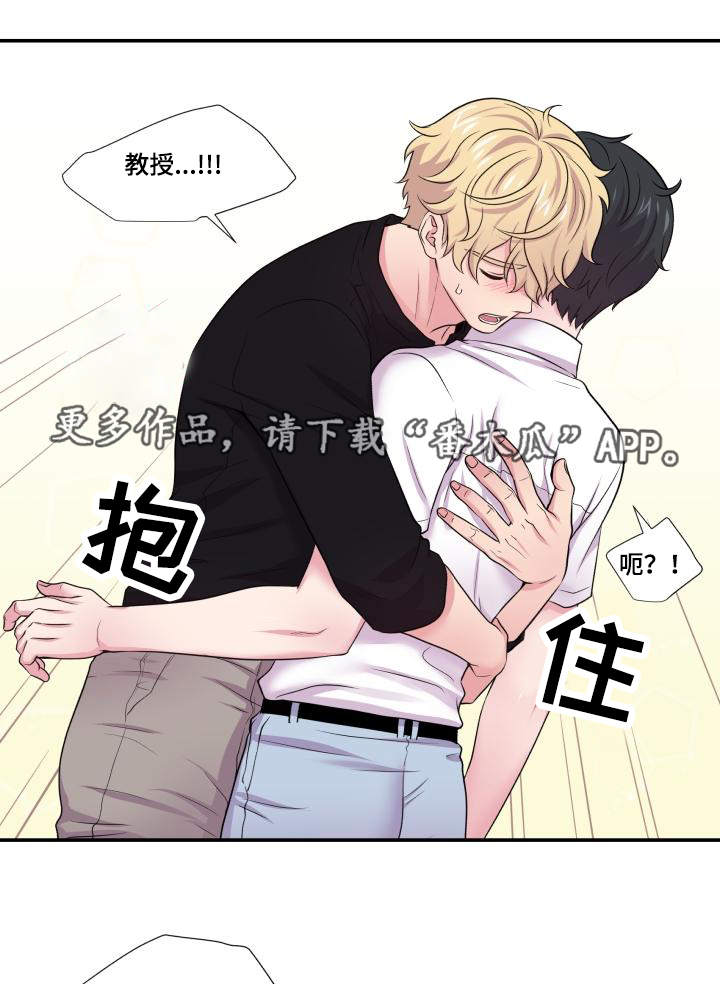 《双面教授》漫画最新章节第68章：原谅你了免费下拉式在线观看章节第【6】张图片