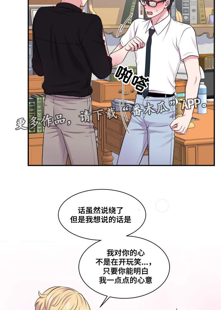 《双面教授》漫画最新章节第68章：原谅你了免费下拉式在线观看章节第【18】张图片