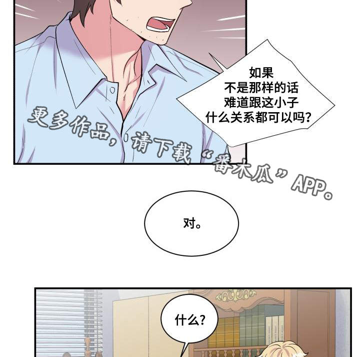 《双面教授》漫画最新章节第69章：特别关系免费下拉式在线观看章节第【14】张图片