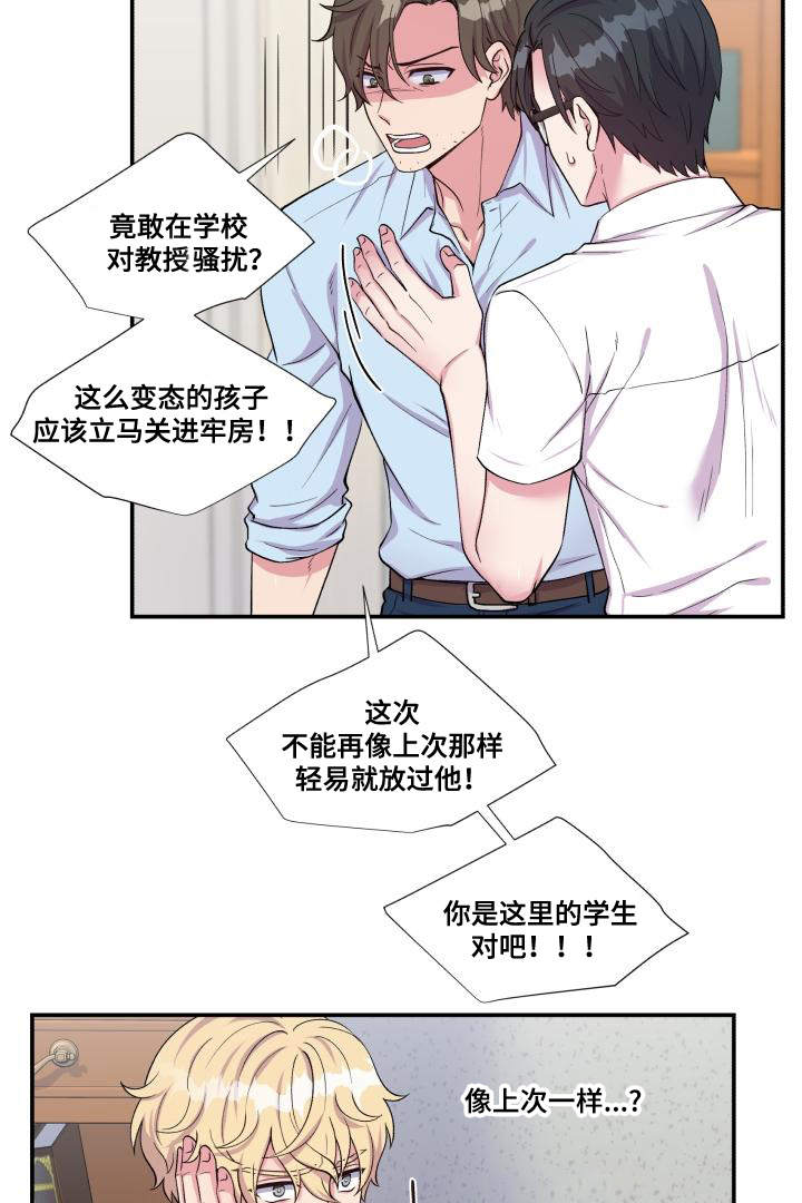 《双面教授》漫画最新章节第69章：特别关系免费下拉式在线观看章节第【17】张图片