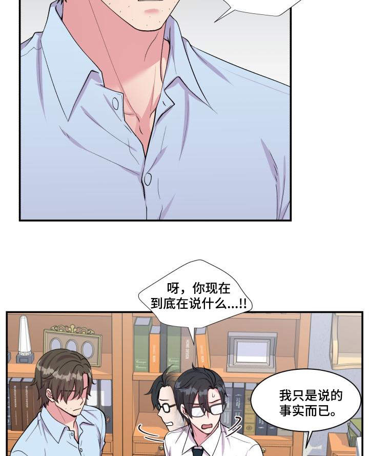 《双面教授》漫画最新章节第69章：特别关系免费下拉式在线观看章节第【11】张图片