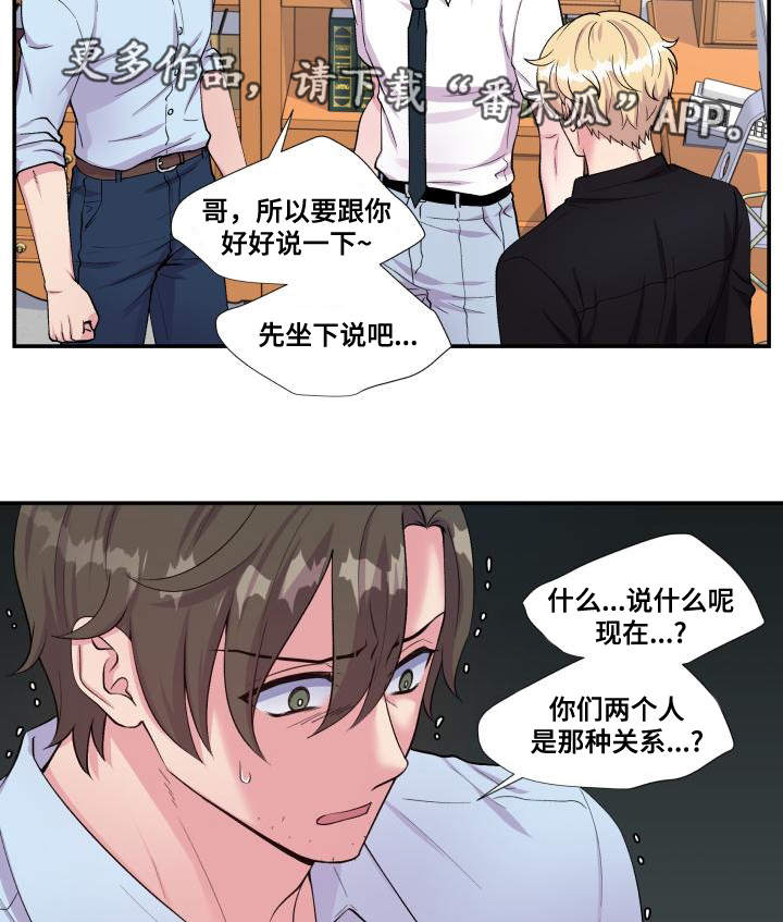 《双面教授》漫画最新章节第69章：特别关系免费下拉式在线观看章节第【10】张图片