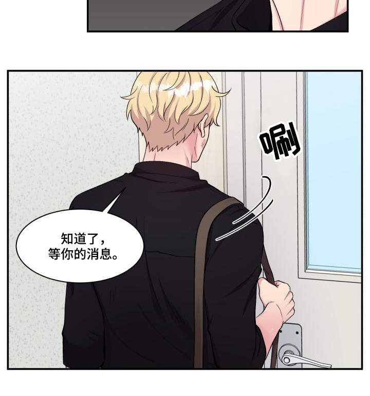 《双面教授》漫画最新章节第69章：特别关系免费下拉式在线观看章节第【3】张图片