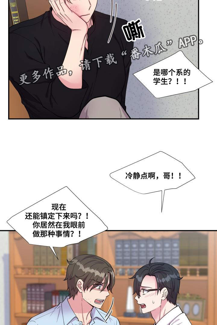 《双面教授》漫画最新章节第69章：特别关系免费下拉式在线观看章节第【16】张图片