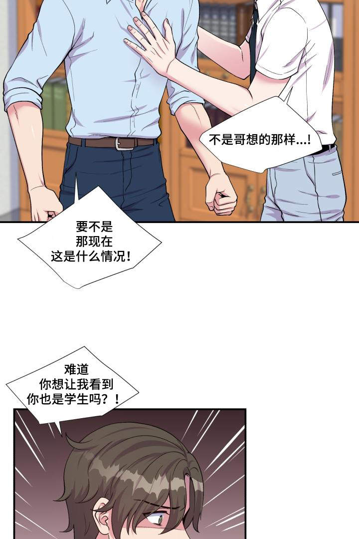 《双面教授》漫画最新章节第69章：特别关系免费下拉式在线观看章节第【15】张图片