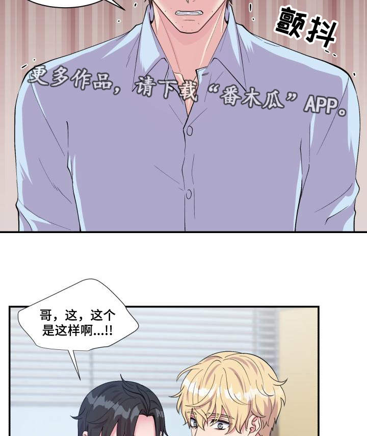 《双面教授》漫画最新章节第69章：特别关系免费下拉式在线观看章节第【22】张图片