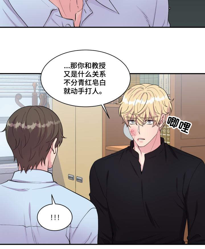 《双面教授》漫画最新章节第69章：特别关系免费下拉式在线观看章节第【9】张图片