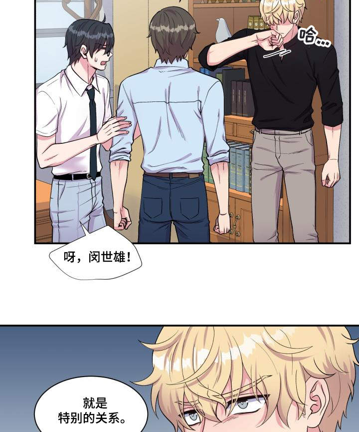 《双面教授》漫画最新章节第69章：特别关系免费下拉式在线观看章节第【13】张图片