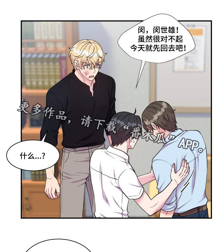 《双面教授》漫画最新章节第69章：特别关系免费下拉式在线观看章节第【6】张图片