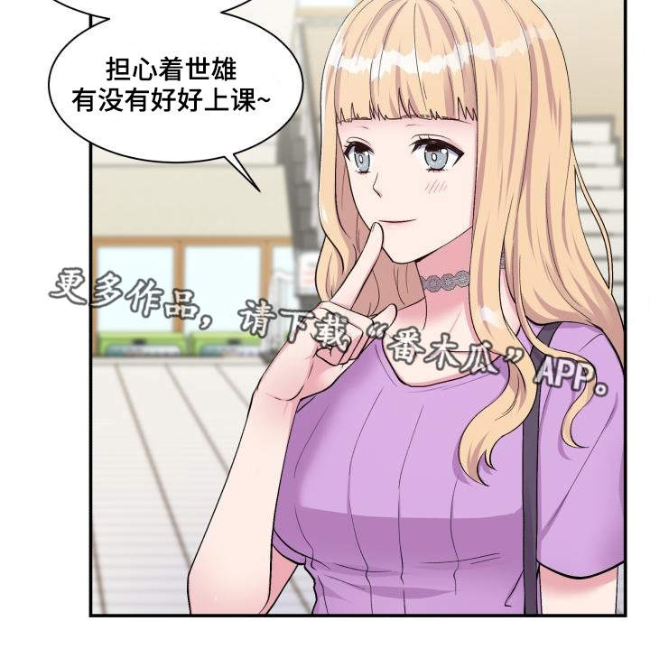 《双面教授》漫画最新章节第71章：又搞砸了免费下拉式在线观看章节第【6】张图片