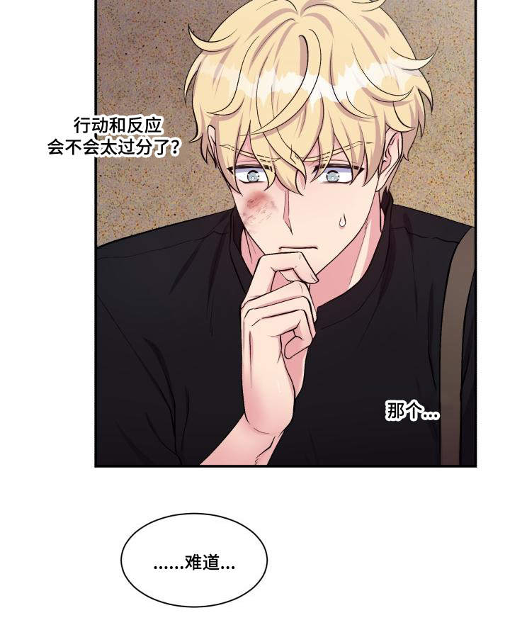 《双面教授》漫画最新章节第71章：又搞砸了免费下拉式在线观看章节第【12】张图片