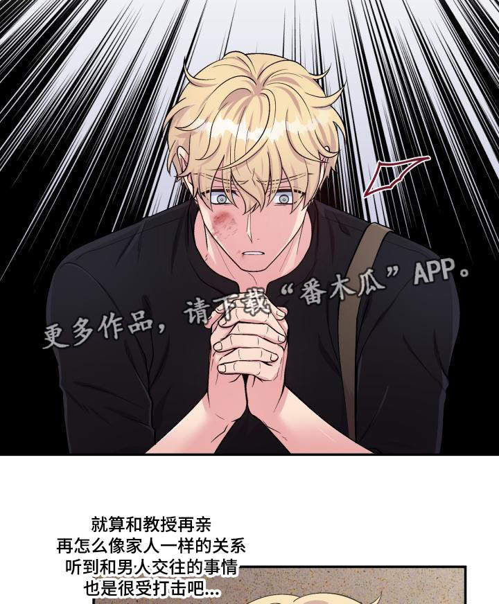 《双面教授》漫画最新章节第71章：又搞砸了免费下拉式在线观看章节第【13】张图片