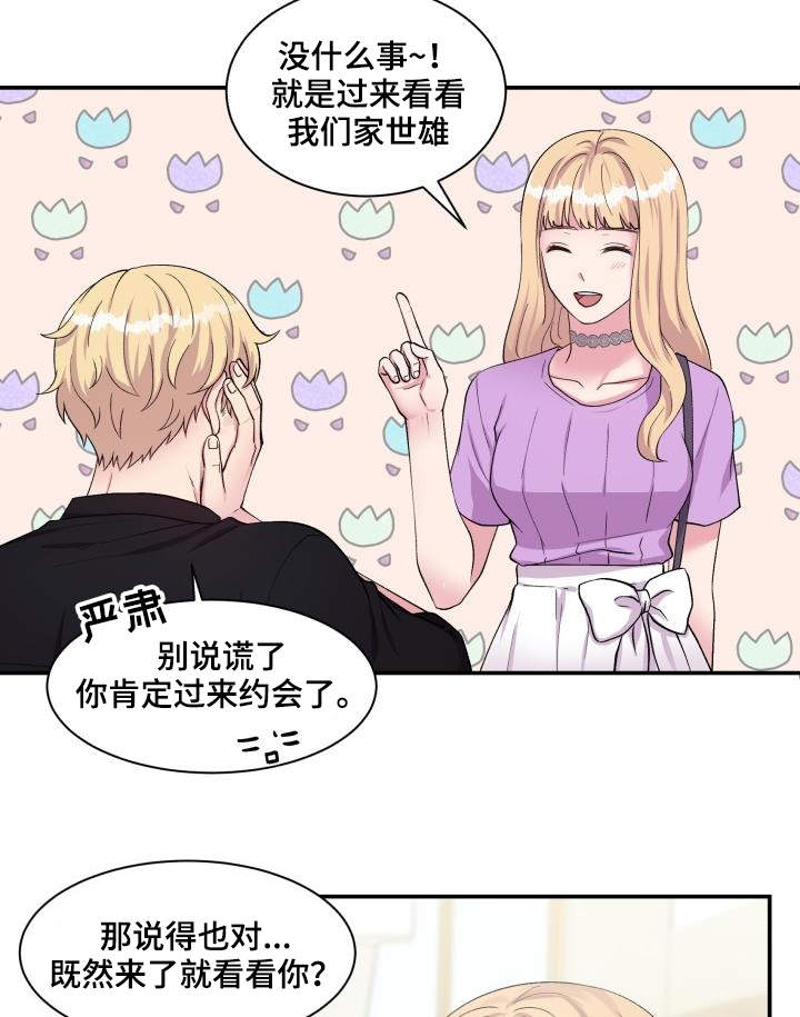 《双面教授》漫画最新章节第71章：又搞砸了免费下拉式在线观看章节第【7】张图片