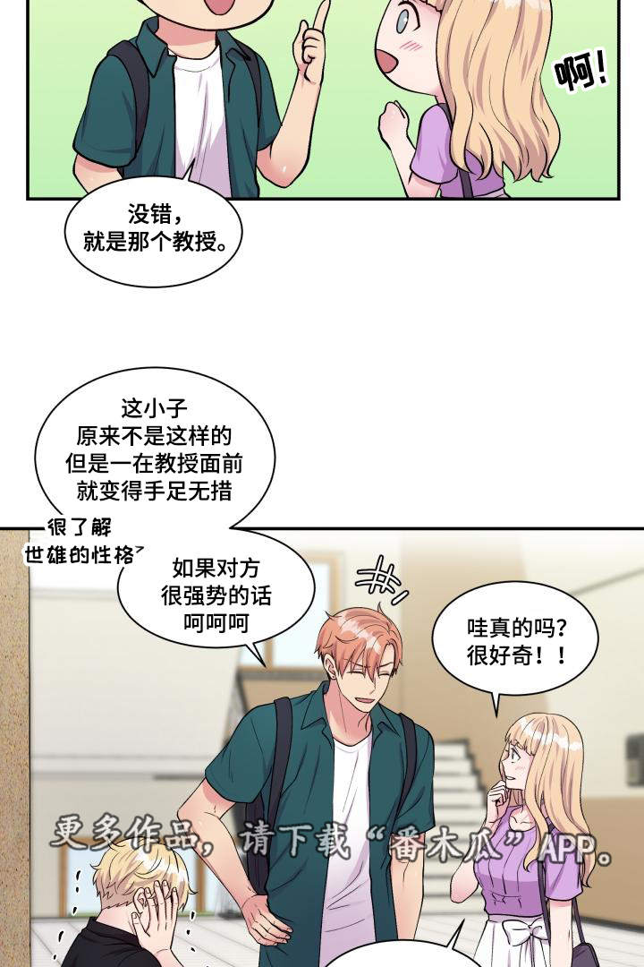 《双面教授》漫画最新章节第71章：又搞砸了免费下拉式在线观看章节第【2】张图片