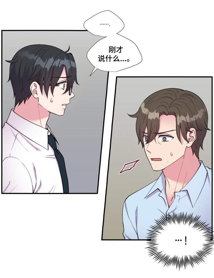 《双面教授》漫画最新章节第71章：又搞砸了免费下拉式在线观看章节第【31】张图片