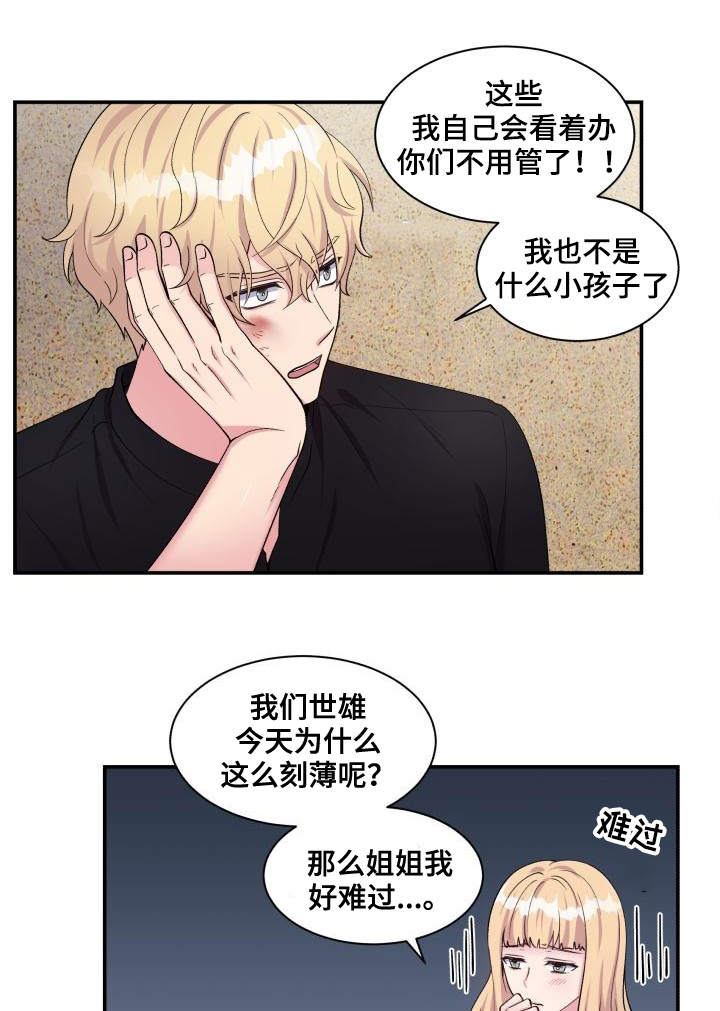 《双面教授》漫画最新章节第71章：又搞砸了免费下拉式在线观看章节第【5】张图片