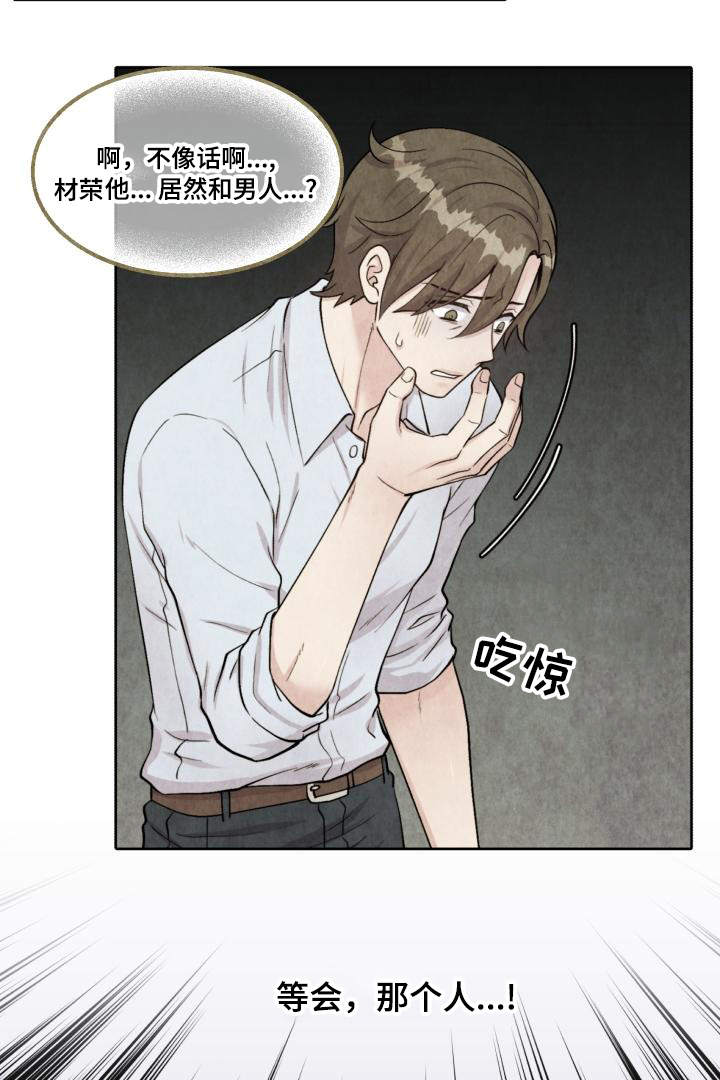 《双面教授》漫画最新章节第71章：又搞砸了免费下拉式在线观看章节第【14】张图片