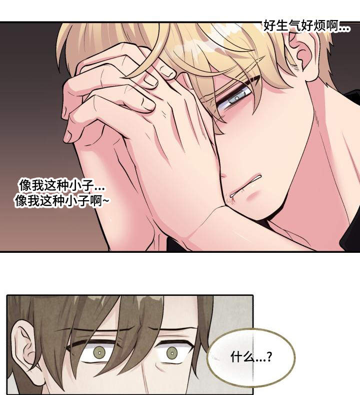 《双面教授》漫画最新章节第71章：又搞砸了免费下拉式在线观看章节第【15】张图片