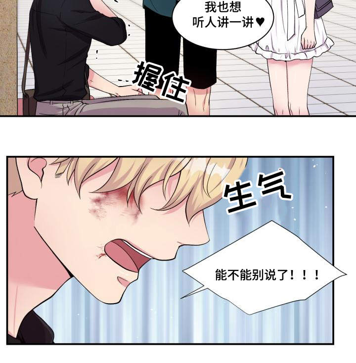 《双面教授》漫画最新章节第71章：又搞砸了免费下拉式在线观看章节第【1】张图片