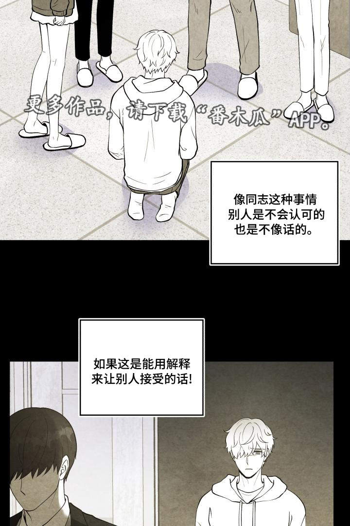 《双面教授》漫画最新章节第71章：又搞砸了免费下拉式在线观看章节第【20】张图片