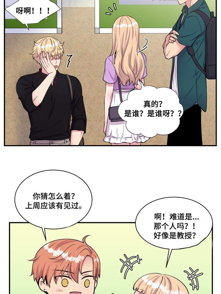 《双面教授》漫画最新章节第71章：又搞砸了免费下拉式在线观看章节第【3】张图片