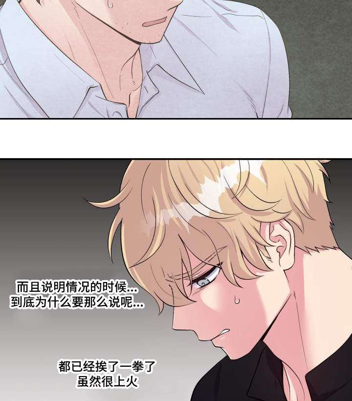 《双面教授》漫画最新章节第71章：又搞砸了免费下拉式在线观看章节第【23】张图片