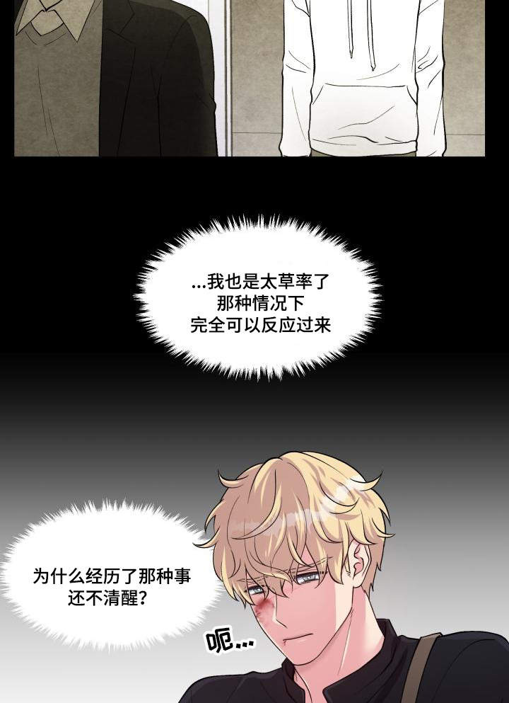 《双面教授》漫画最新章节第71章：又搞砸了免费下拉式在线观看章节第【19】张图片