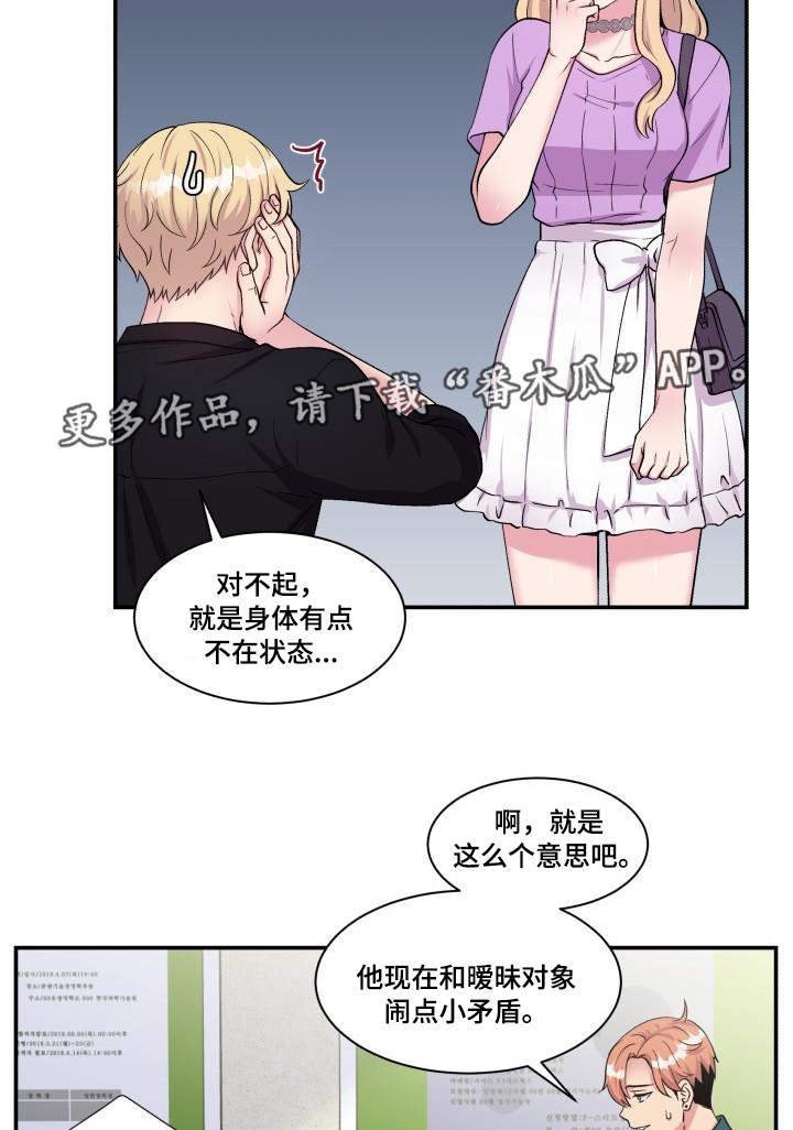 《双面教授》漫画最新章节第71章：又搞砸了免费下拉式在线观看章节第【4】张图片