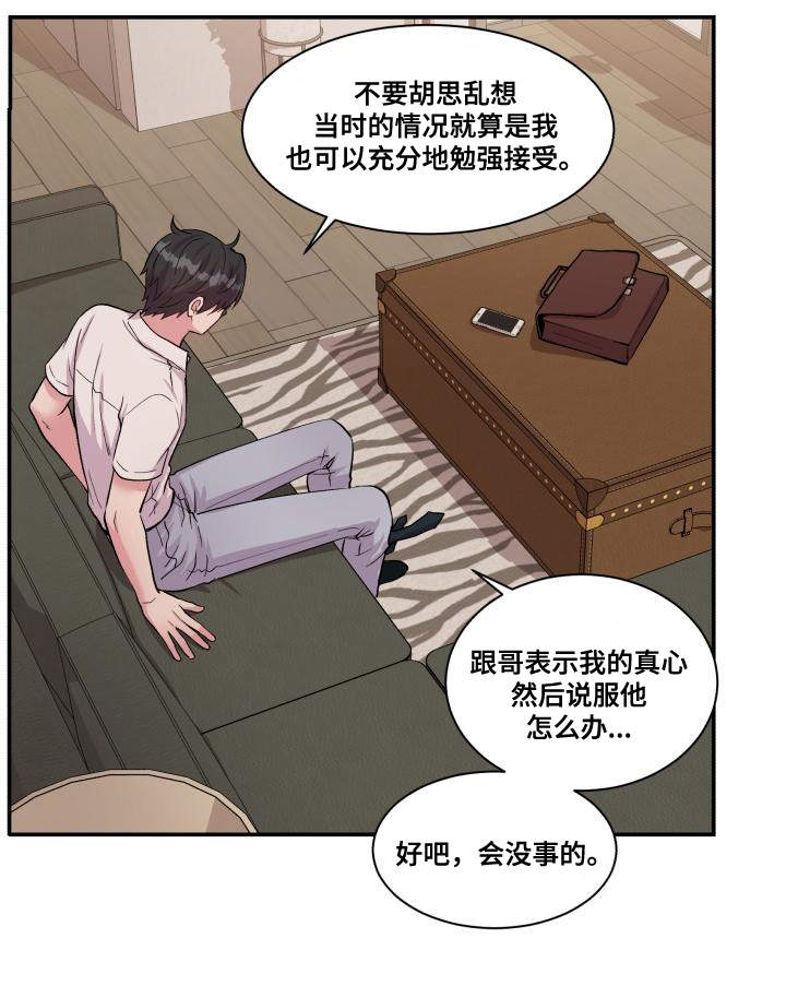 《双面教授》漫画最新章节第72章：雪上加霜免费下拉式在线观看章节第【3】张图片