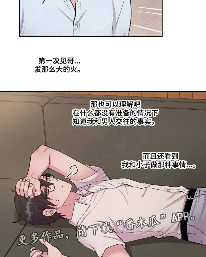 《双面教授》漫画最新章节第72章：雪上加霜免费下拉式在线观看章节第【13】张图片