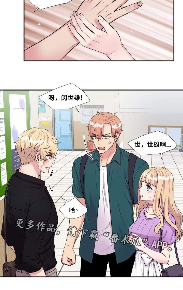 《双面教授》漫画最新章节第72章：雪上加霜免费下拉式在线观看章节第【22】张图片