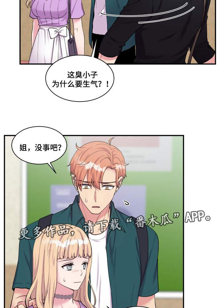 《双面教授》漫画最新章节第72章：雪上加霜免费下拉式在线观看章节第【20】张图片