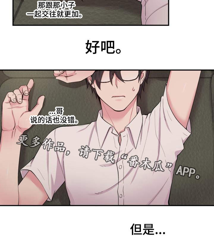 《双面教授》漫画最新章节第72章：雪上加霜免费下拉式在线观看章节第【11】张图片