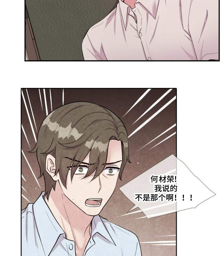 《双面教授》漫画最新章节第72章：雪上加霜免费下拉式在线观看章节第【14】张图片