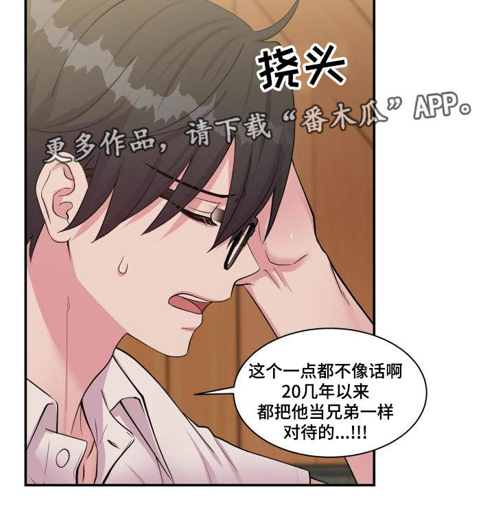 《双面教授》漫画最新章节第72章：雪上加霜免费下拉式在线观看章节第【4】张图片