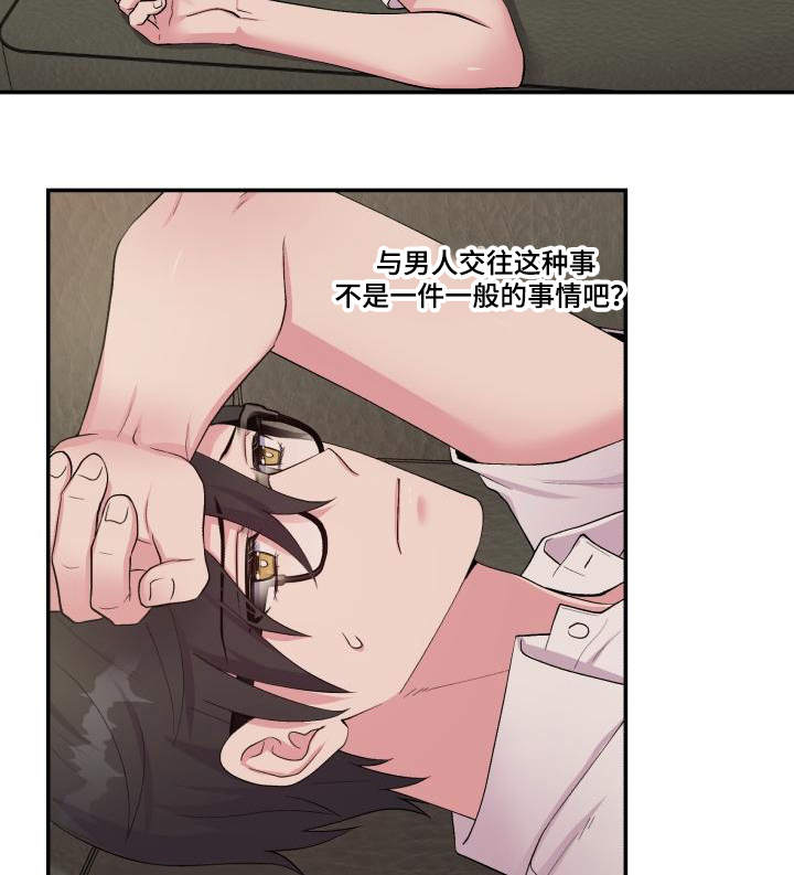 《双面教授》漫画最新章节第72章：雪上加霜免费下拉式在线观看章节第【12】张图片