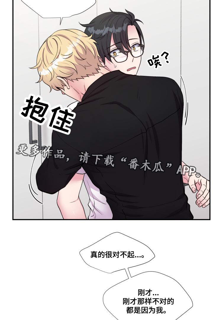 《双面教授》漫画最新章节第73章：上门请罪免费下拉式在线观看章节第【13】张图片