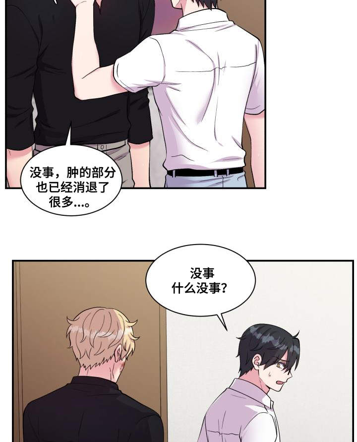 《双面教授》漫画最新章节第73章：上门请罪免费下拉式在线观看章节第【20】张图片